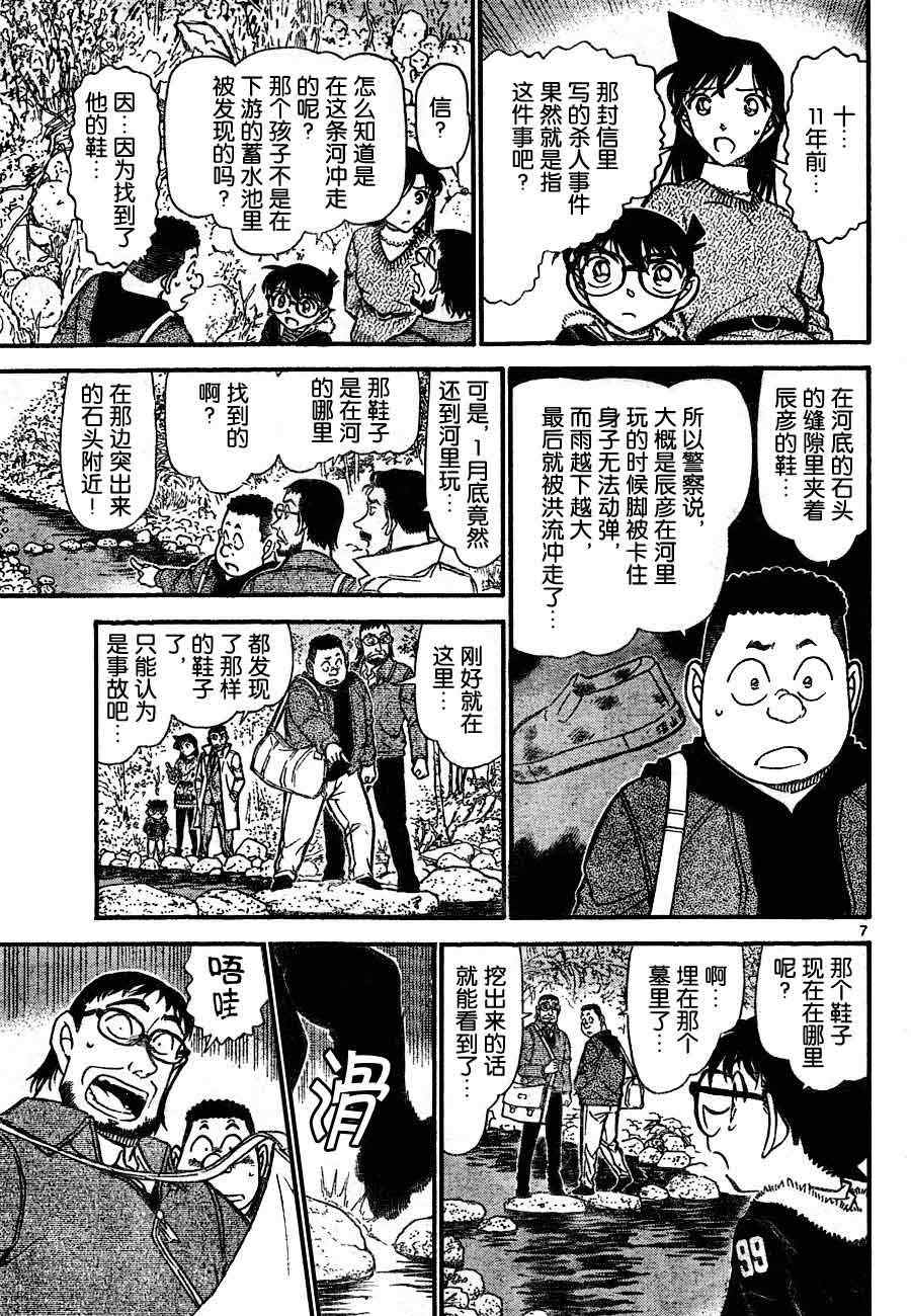 名侦探柯南韩漫全集-第719话无删减无遮挡章节图片 