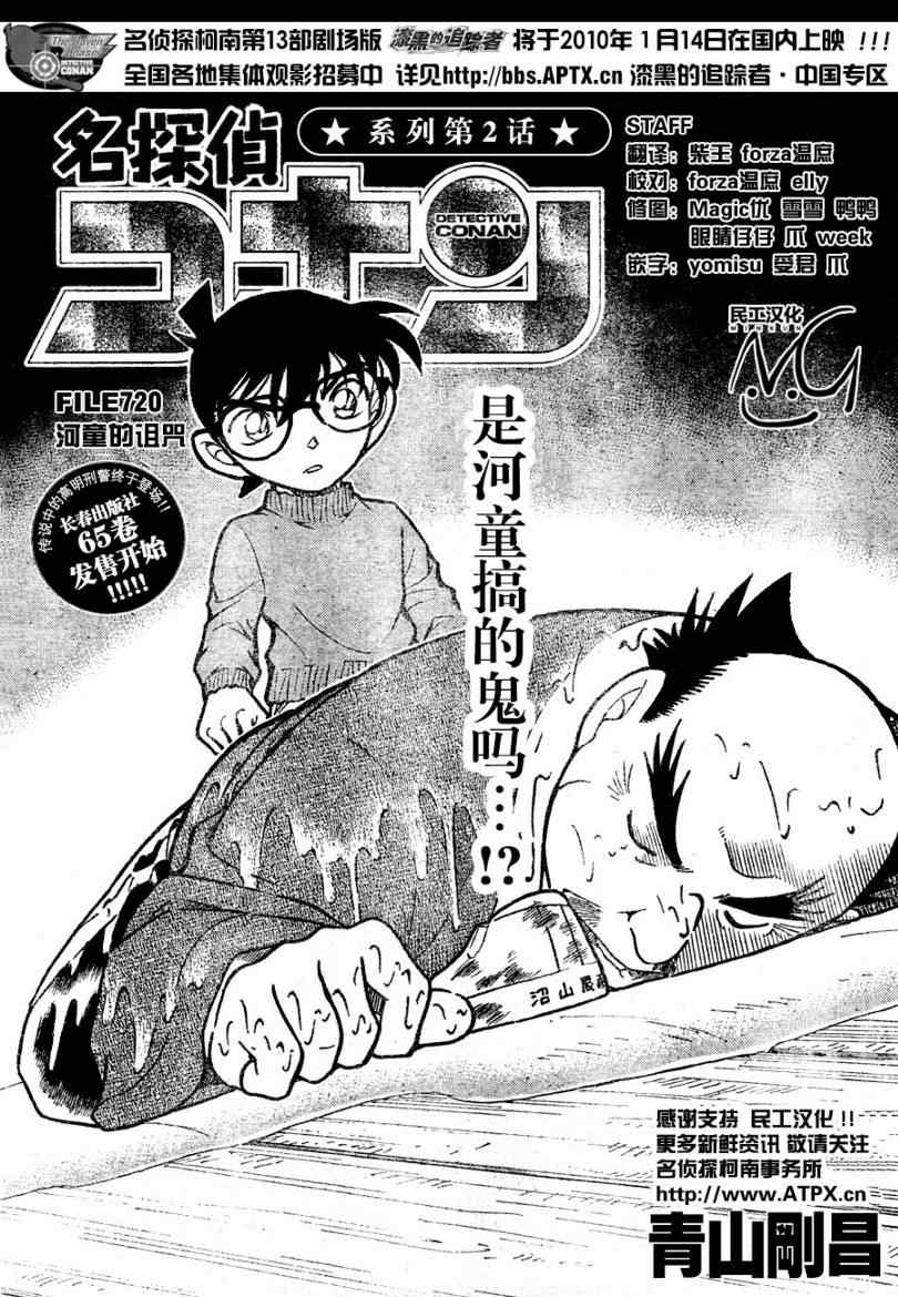 名侦探柯南韩漫全集-第720话无删减无遮挡章节图片 