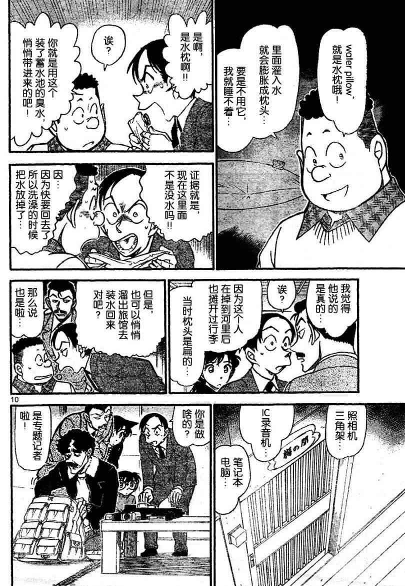 名侦探柯南韩漫全集-第720话无删减无遮挡章节图片 