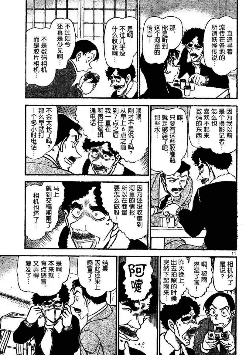 名侦探柯南韩漫全集-第720话无删减无遮挡章节图片 