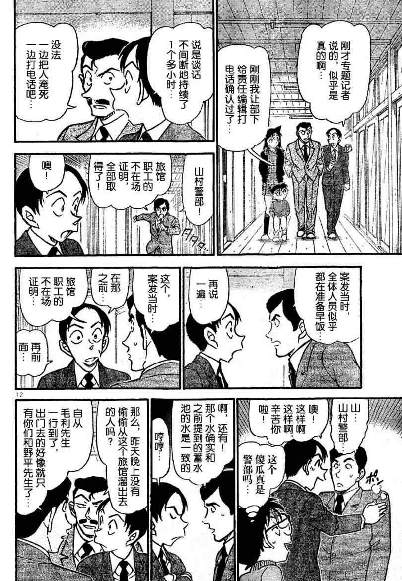 名侦探柯南韩漫全集-第720话无删减无遮挡章节图片 