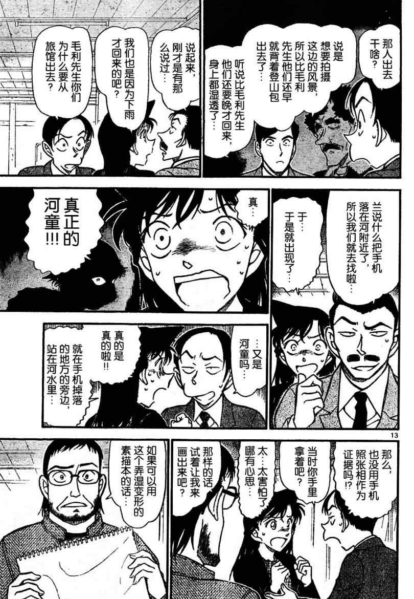名侦探柯南韩漫全集-第720话无删减无遮挡章节图片 