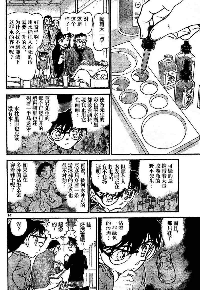 名侦探柯南韩漫全集-第720话无删减无遮挡章节图片 