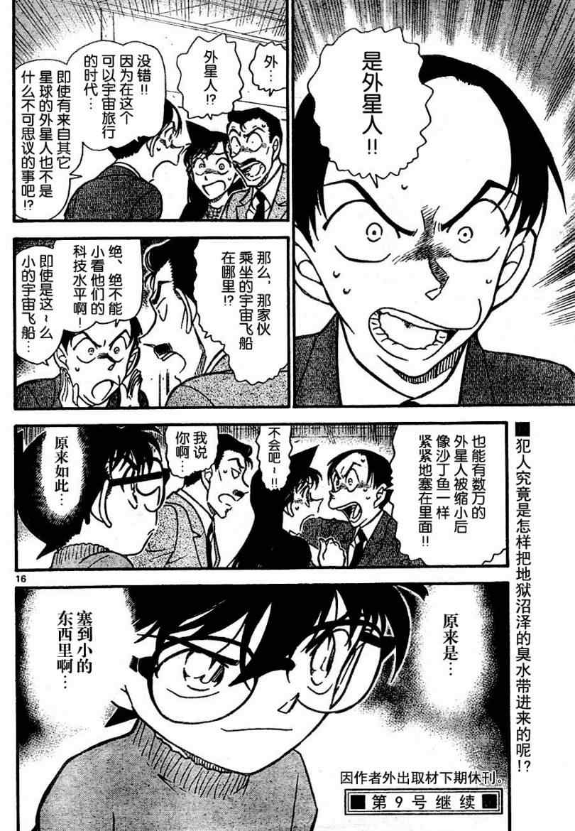 名侦探柯南韩漫全集-第720话无删减无遮挡章节图片 