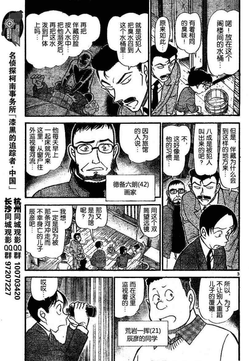 名侦探柯南韩漫全集-第720话无删减无遮挡章节图片 