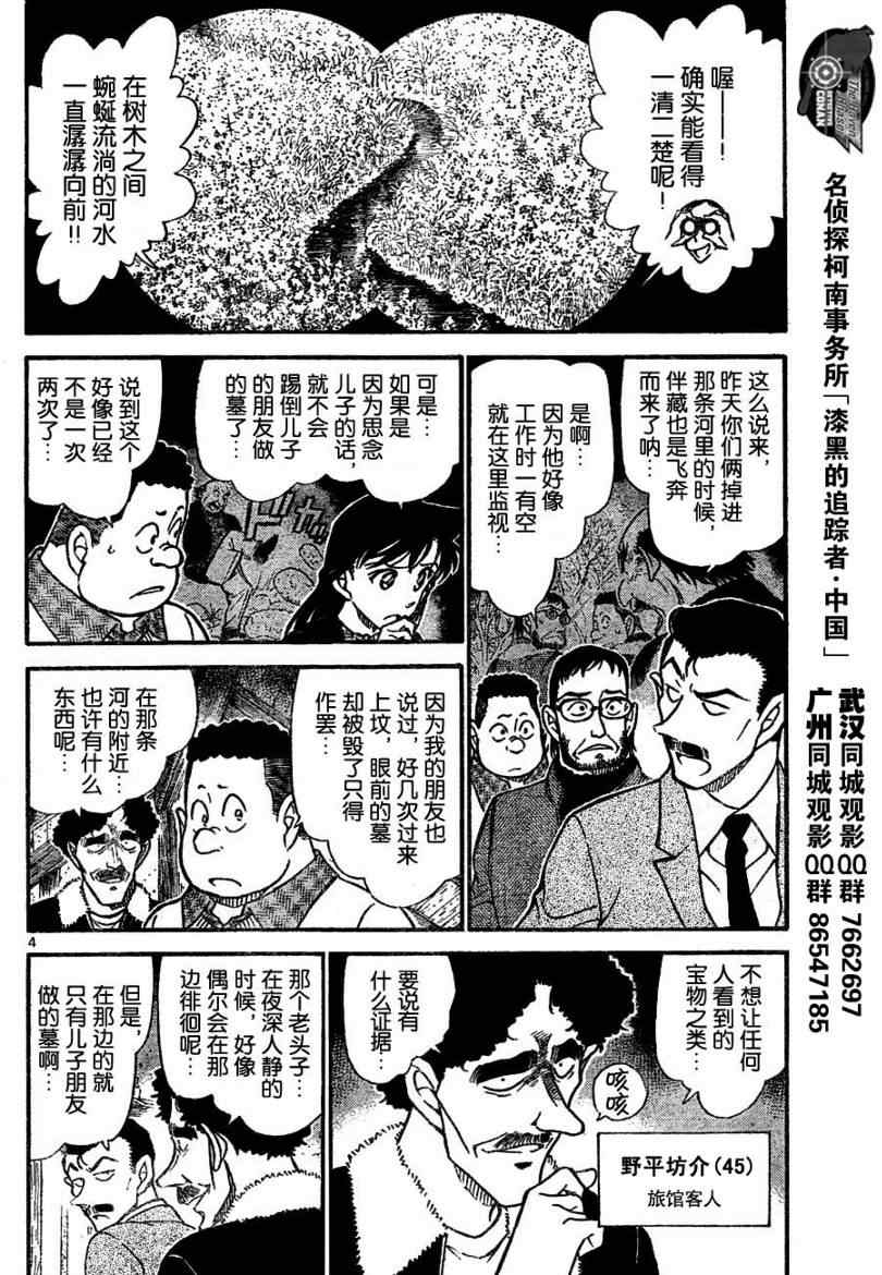 名侦探柯南韩漫全集-第720话无删减无遮挡章节图片 