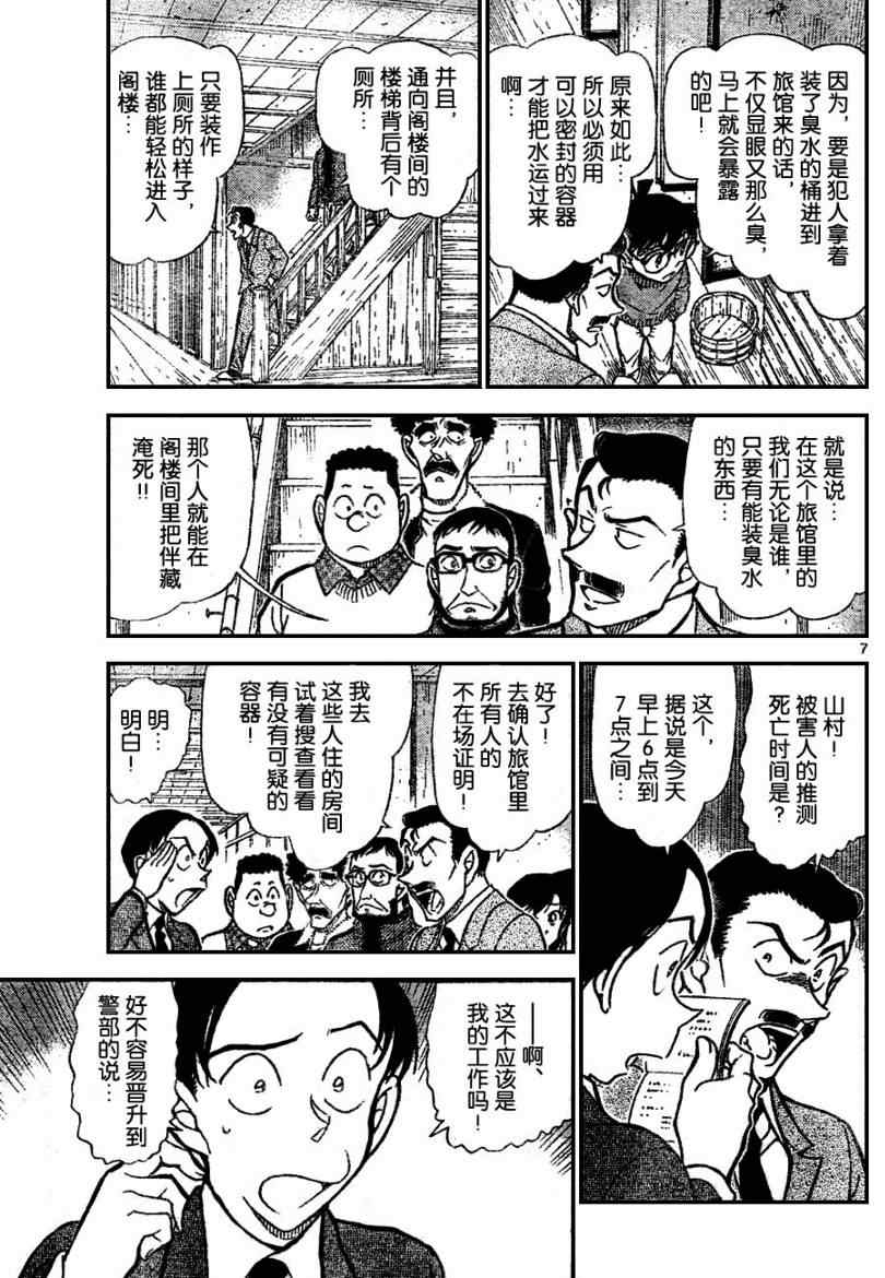 名侦探柯南韩漫全集-第720话无删减无遮挡章节图片 