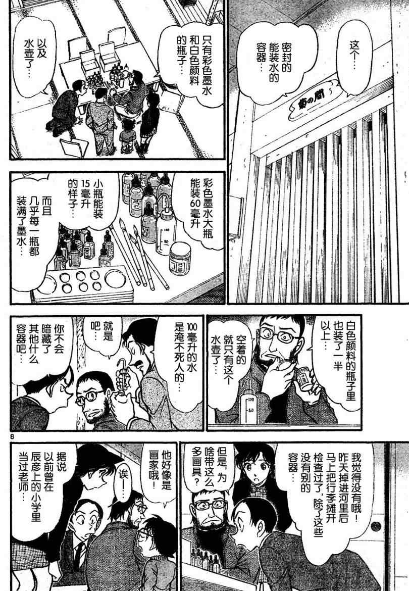 名侦探柯南韩漫全集-第720话无删减无遮挡章节图片 