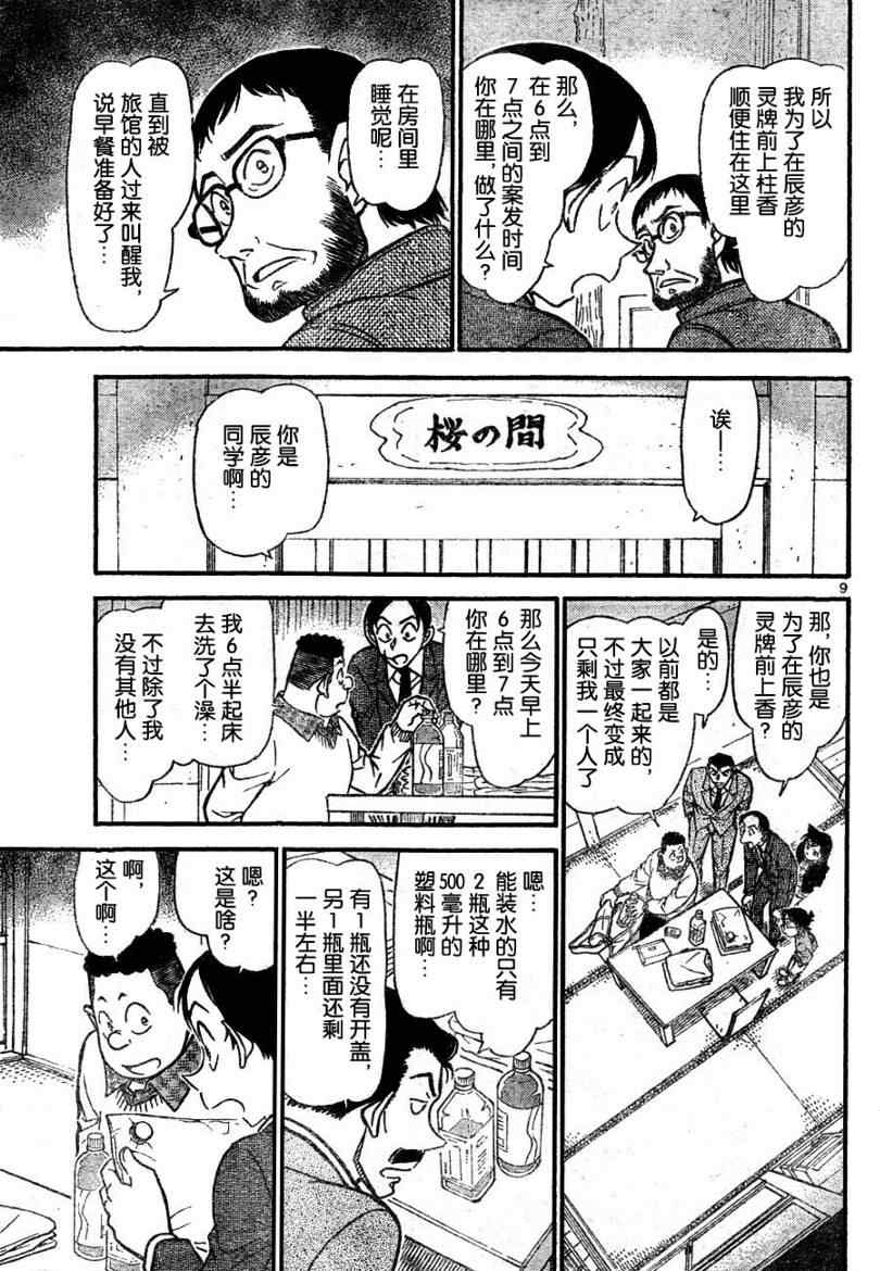 名侦探柯南韩漫全集-第720话无删减无遮挡章节图片 