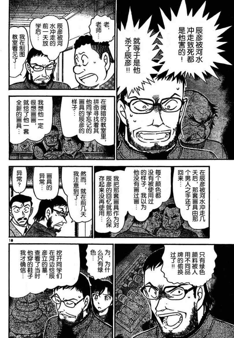 名侦探柯南韩漫全集-第721话无删减无遮挡章节图片 