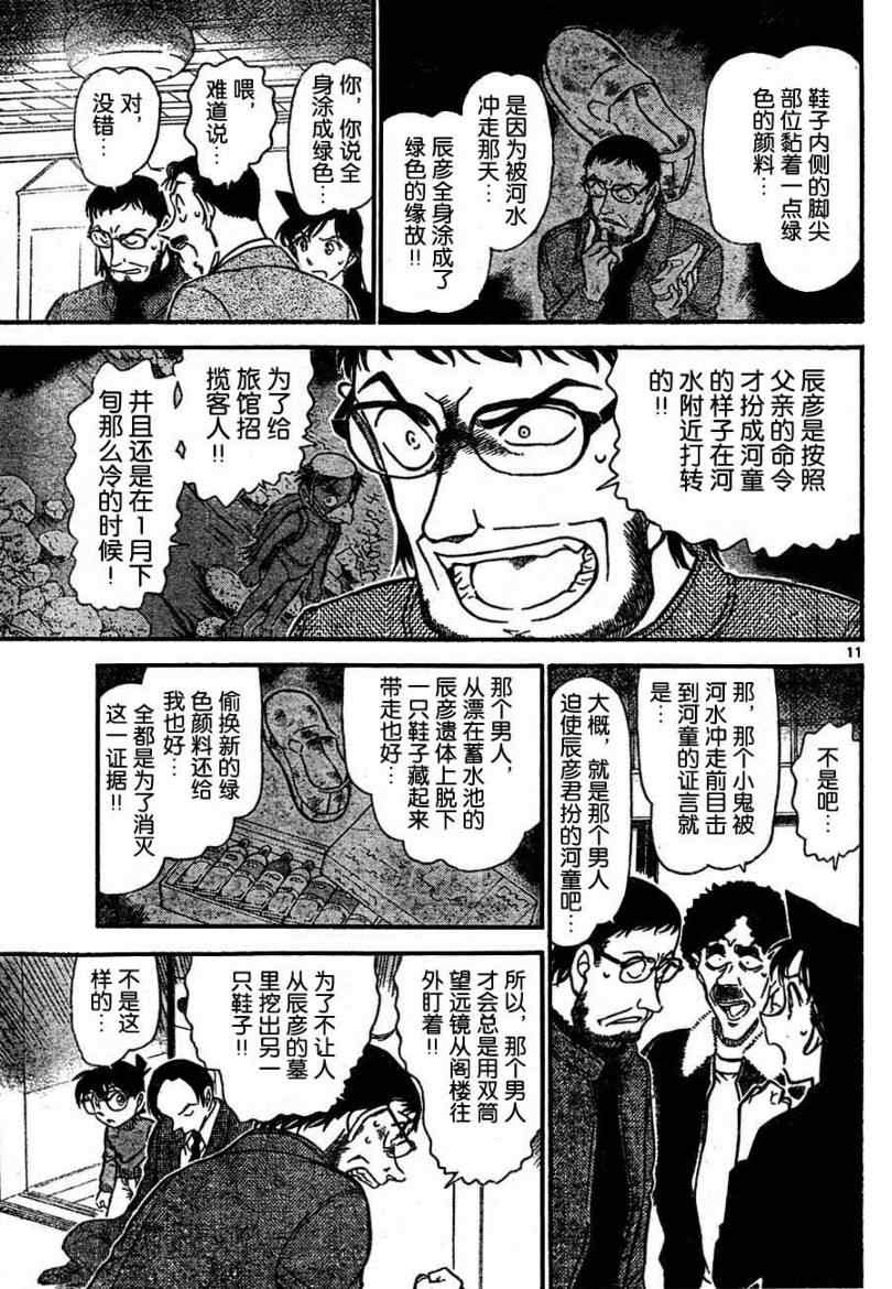 名侦探柯南韩漫全集-第721话无删减无遮挡章节图片 