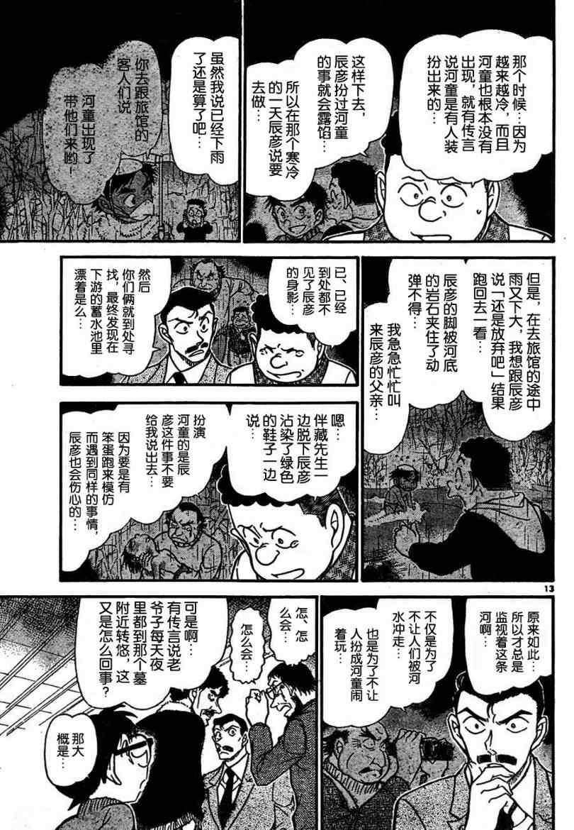 名侦探柯南韩漫全集-第721话无删减无遮挡章节图片 