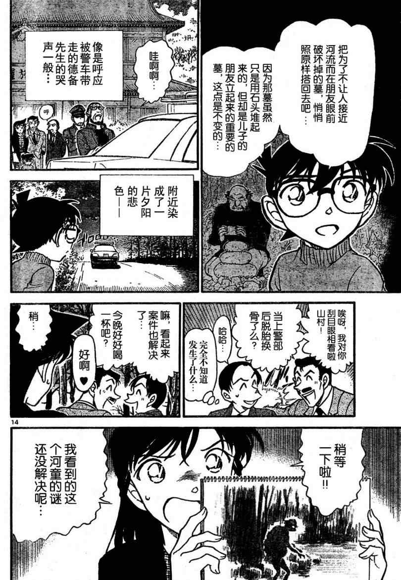 名侦探柯南韩漫全集-第721话无删减无遮挡章节图片 