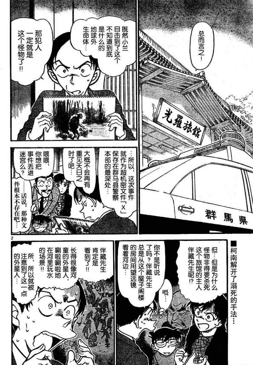 名侦探柯南韩漫全集-第721话无删减无遮挡章节图片 
