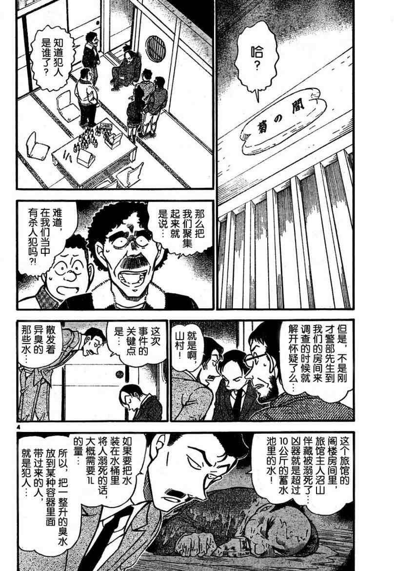 名侦探柯南韩漫全集-第721话无删减无遮挡章节图片 