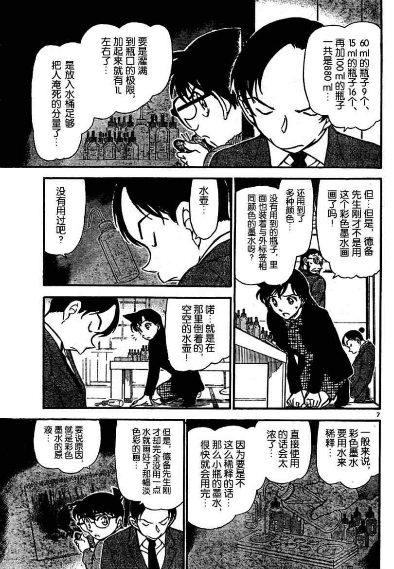 名侦探柯南韩漫全集-第721话无删减无遮挡章节图片 