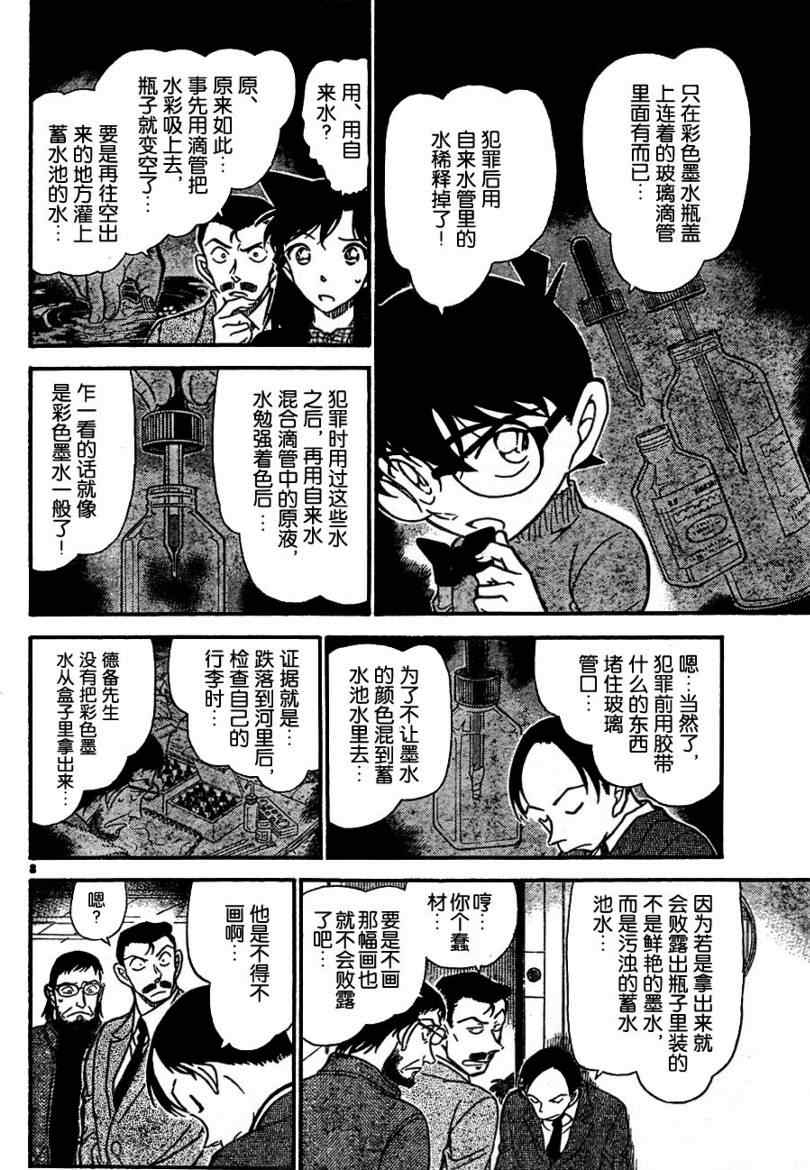 名侦探柯南韩漫全集-第721话无删减无遮挡章节图片 