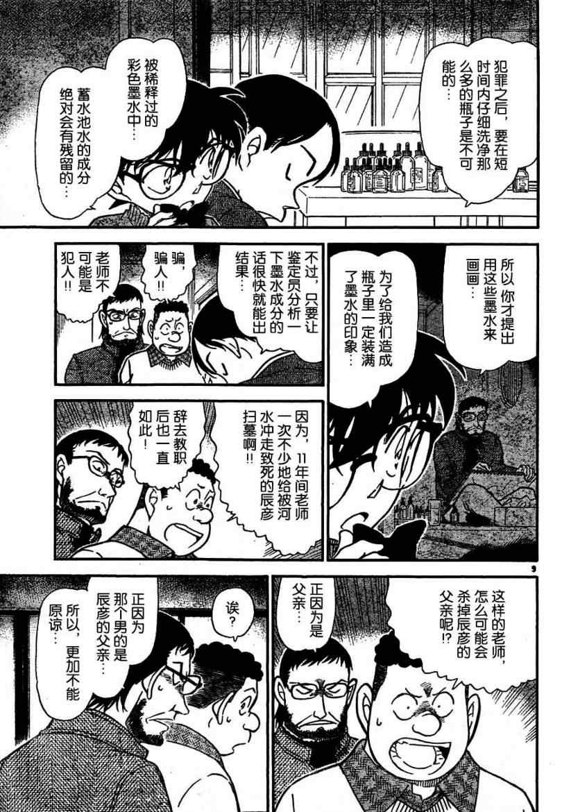 名侦探柯南韩漫全集-第721话无删减无遮挡章节图片 
