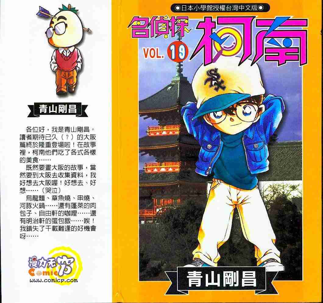 名侦探柯南韩漫全集-第19卷无删减无遮挡章节图片 