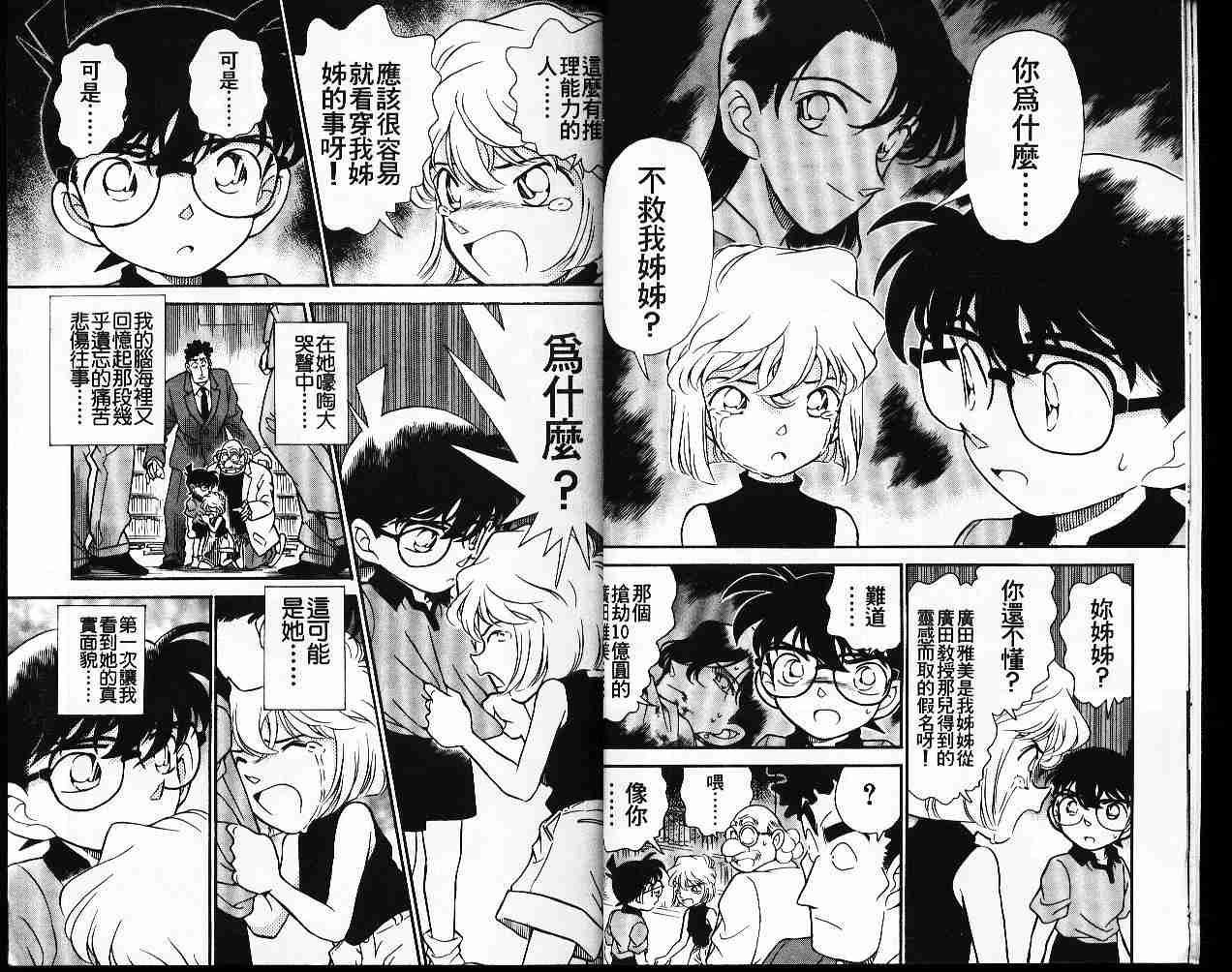 名侦探柯南韩漫全集-第19卷无删减无遮挡章节图片 