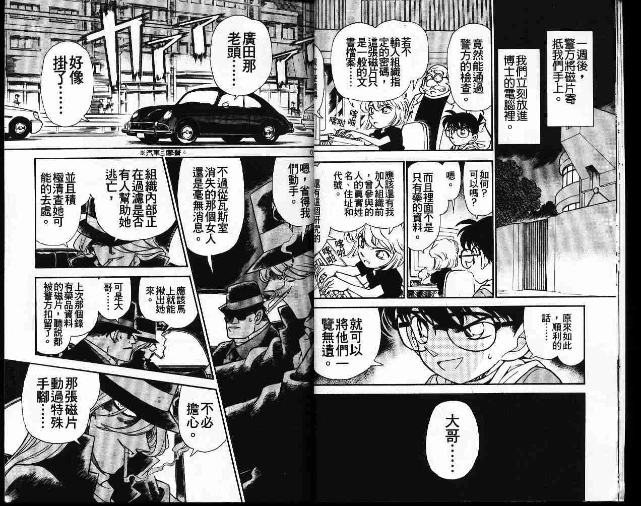 名侦探柯南韩漫全集-第19卷无删减无遮挡章节图片 