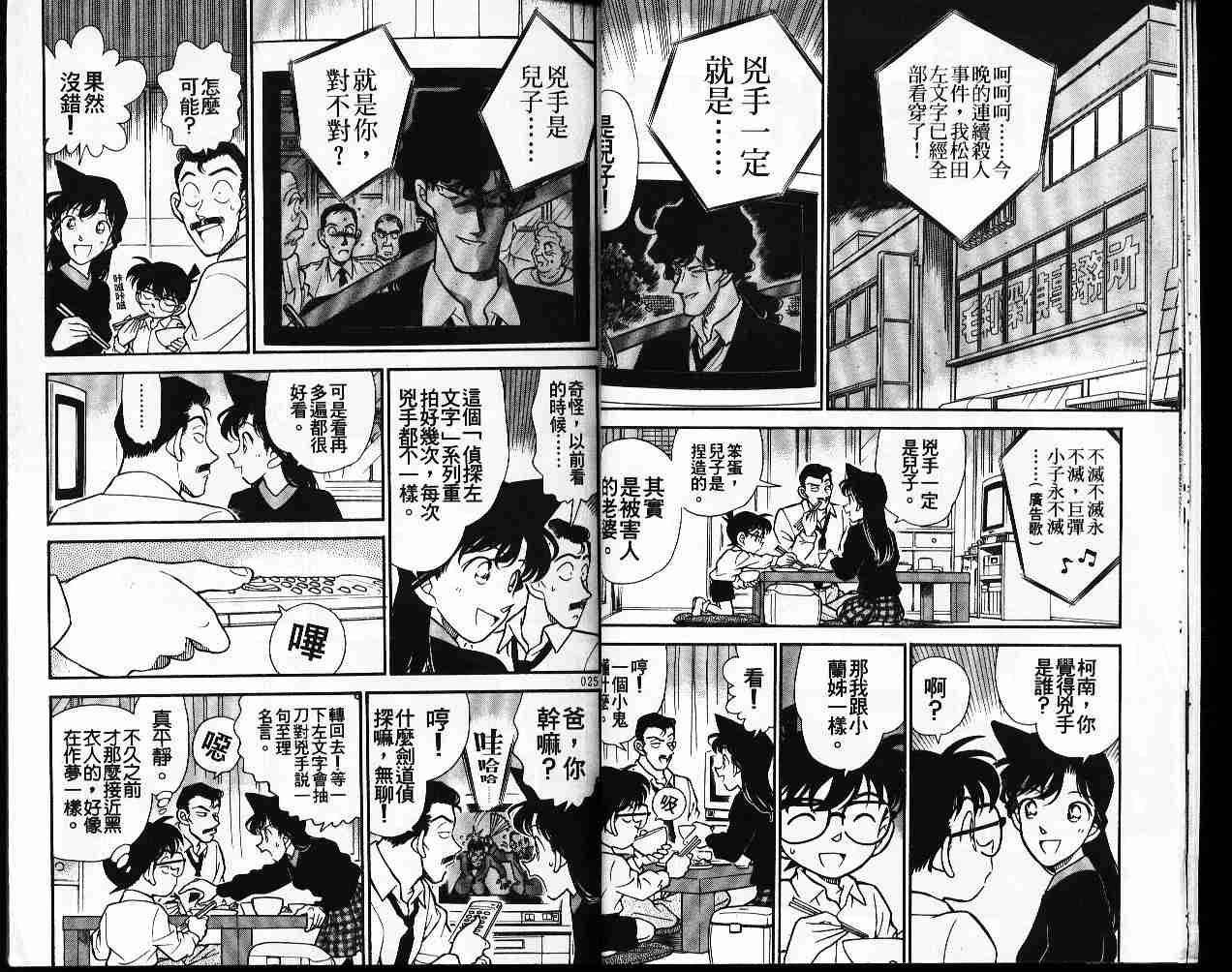 名侦探柯南韩漫全集-第19卷无删减无遮挡章节图片 