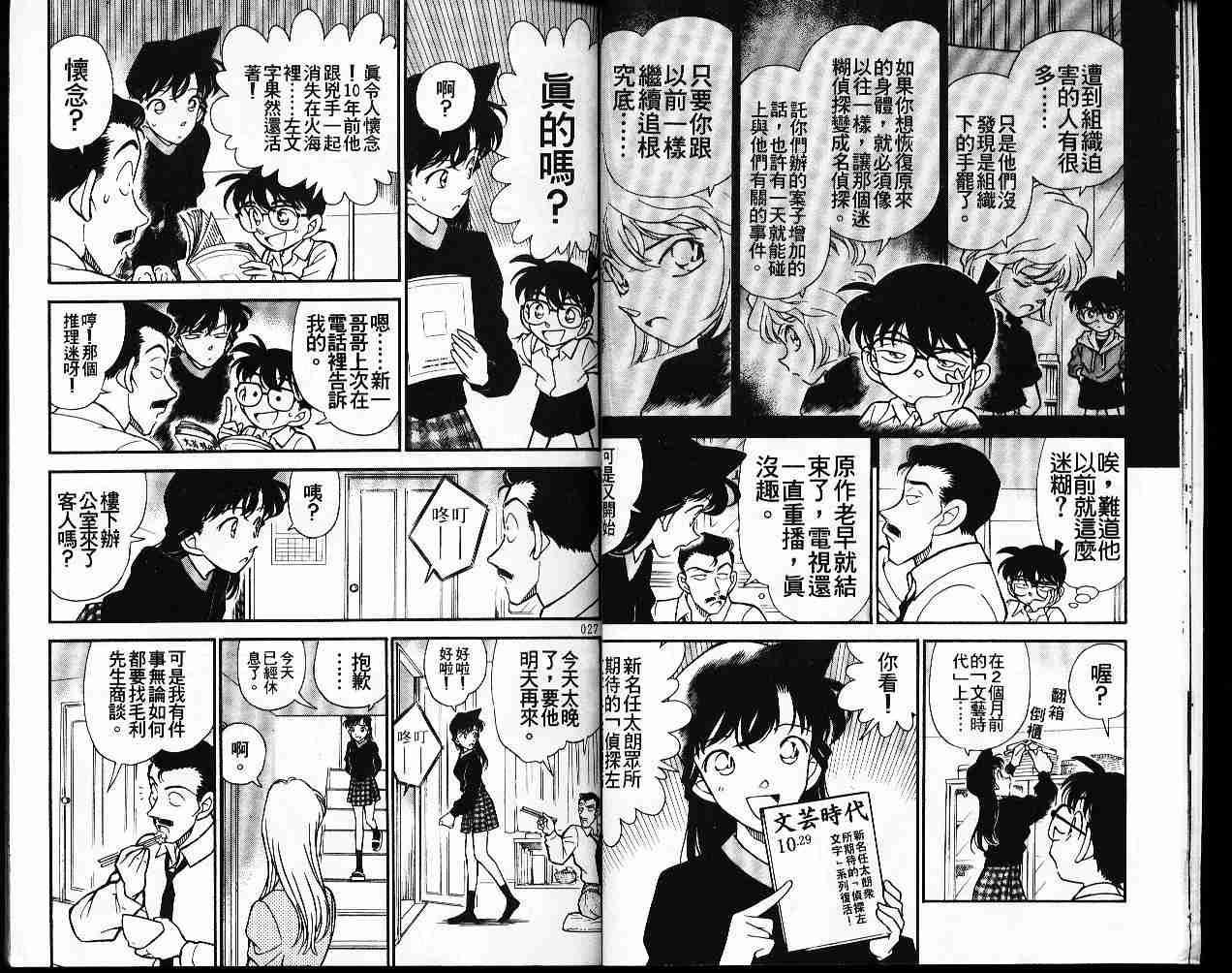 名侦探柯南韩漫全集-第19卷无删减无遮挡章节图片 