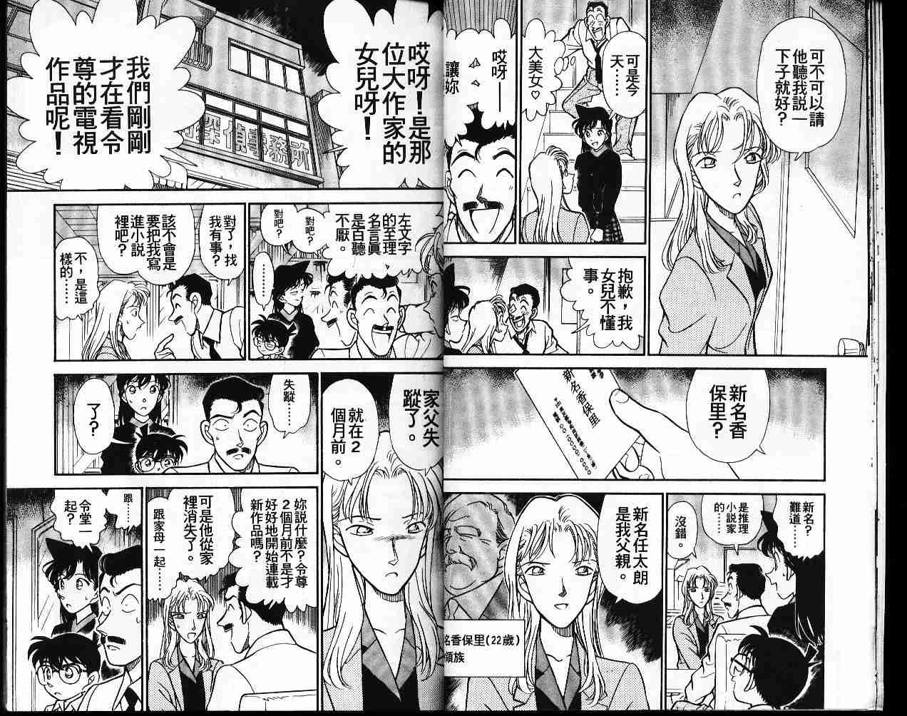 名侦探柯南韩漫全集-第19卷无删减无遮挡章节图片 