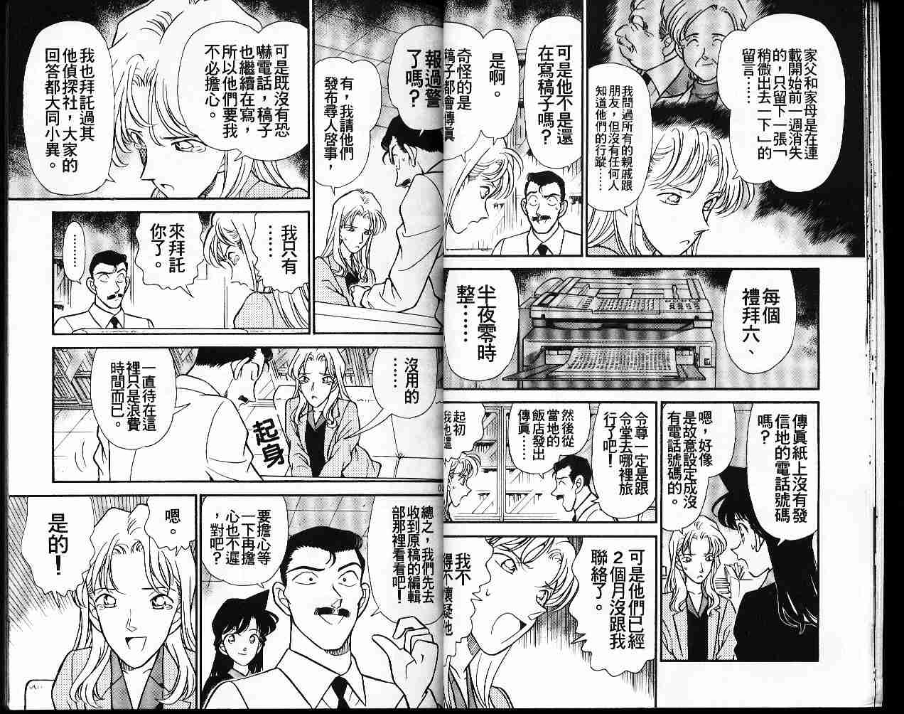名侦探柯南韩漫全集-第19卷无删减无遮挡章节图片 
