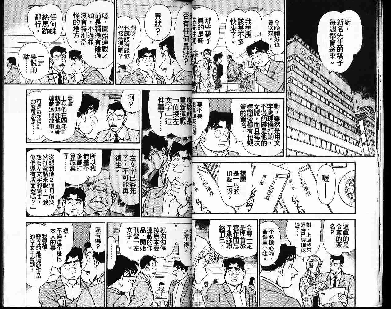 名侦探柯南韩漫全集-第19卷无删减无遮挡章节图片 