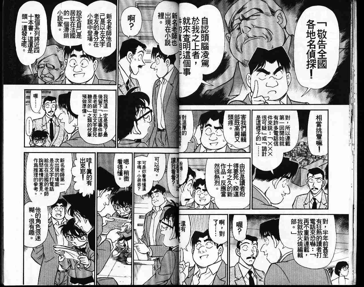 名侦探柯南韩漫全集-第19卷无删减无遮挡章节图片 