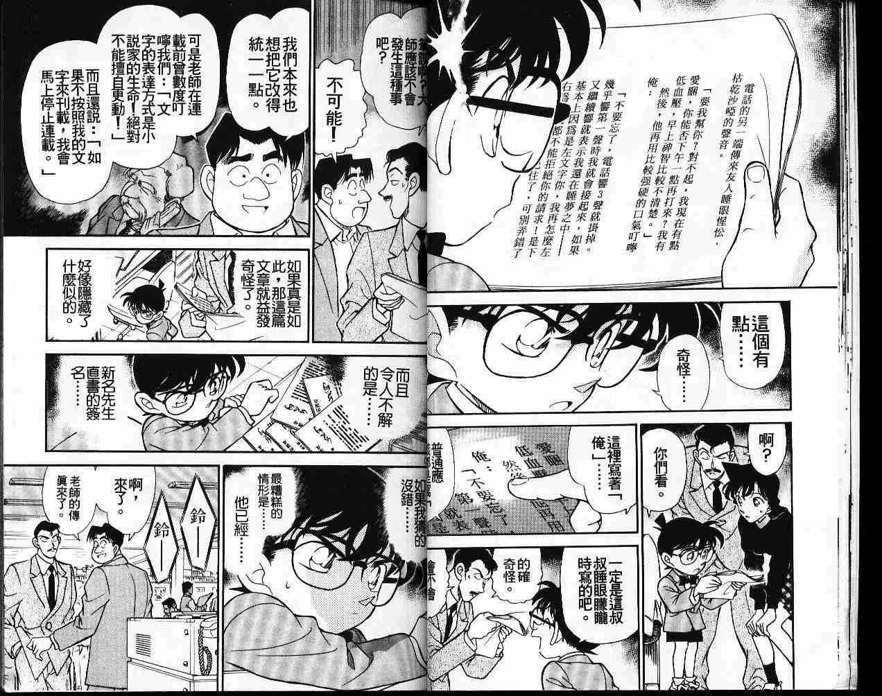 名侦探柯南韩漫全集-第19卷无删减无遮挡章节图片 