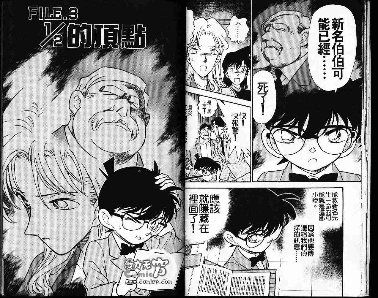 名侦探柯南韩漫全集-第19卷无删减无遮挡章节图片 