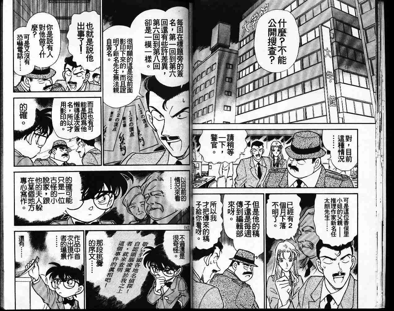 名侦探柯南韩漫全集-第19卷无删减无遮挡章节图片 