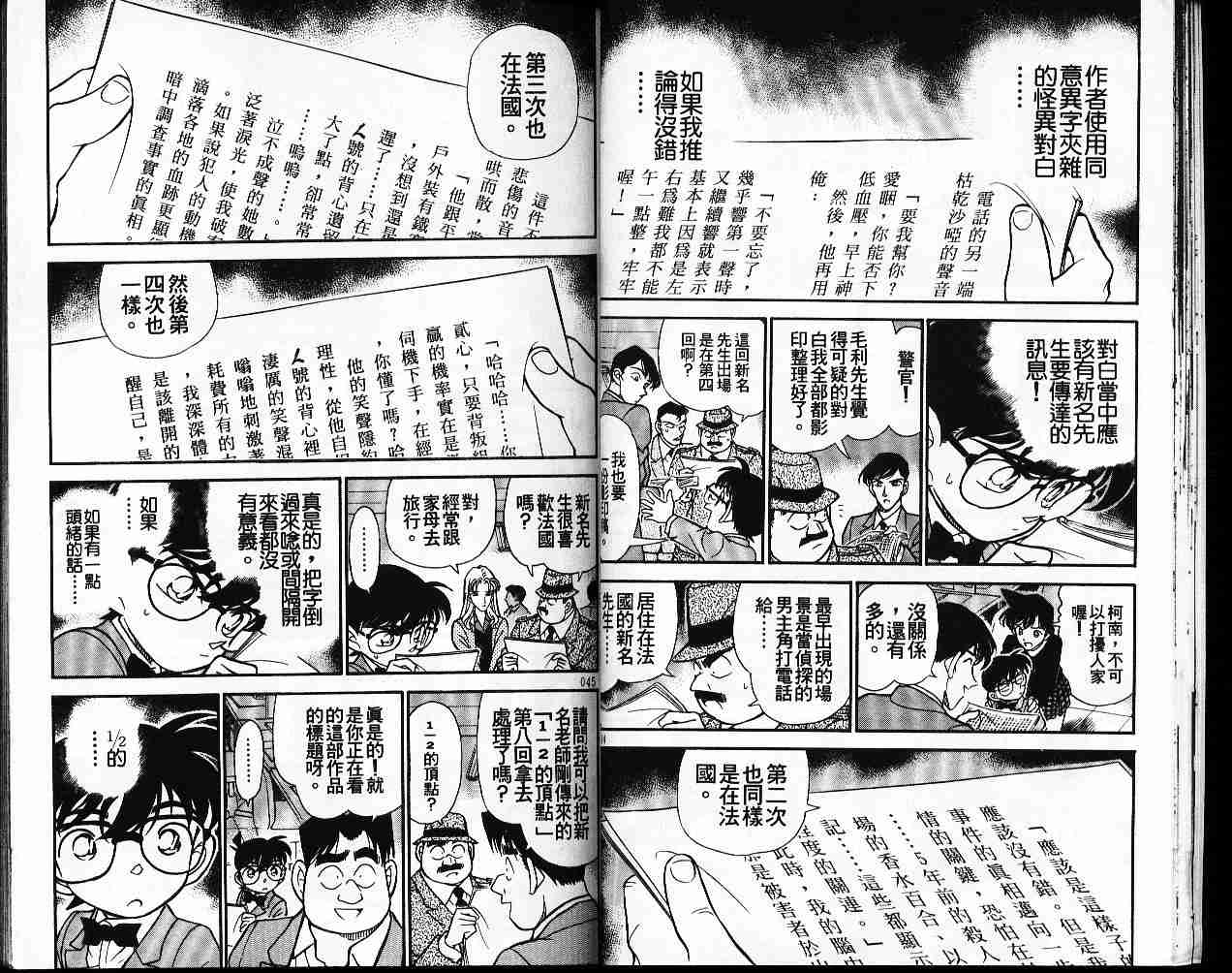 名侦探柯南韩漫全集-第19卷无删减无遮挡章节图片 