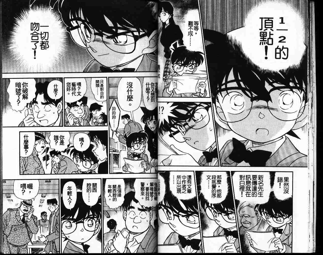 名侦探柯南韩漫全集-第19卷无删减无遮挡章节图片 