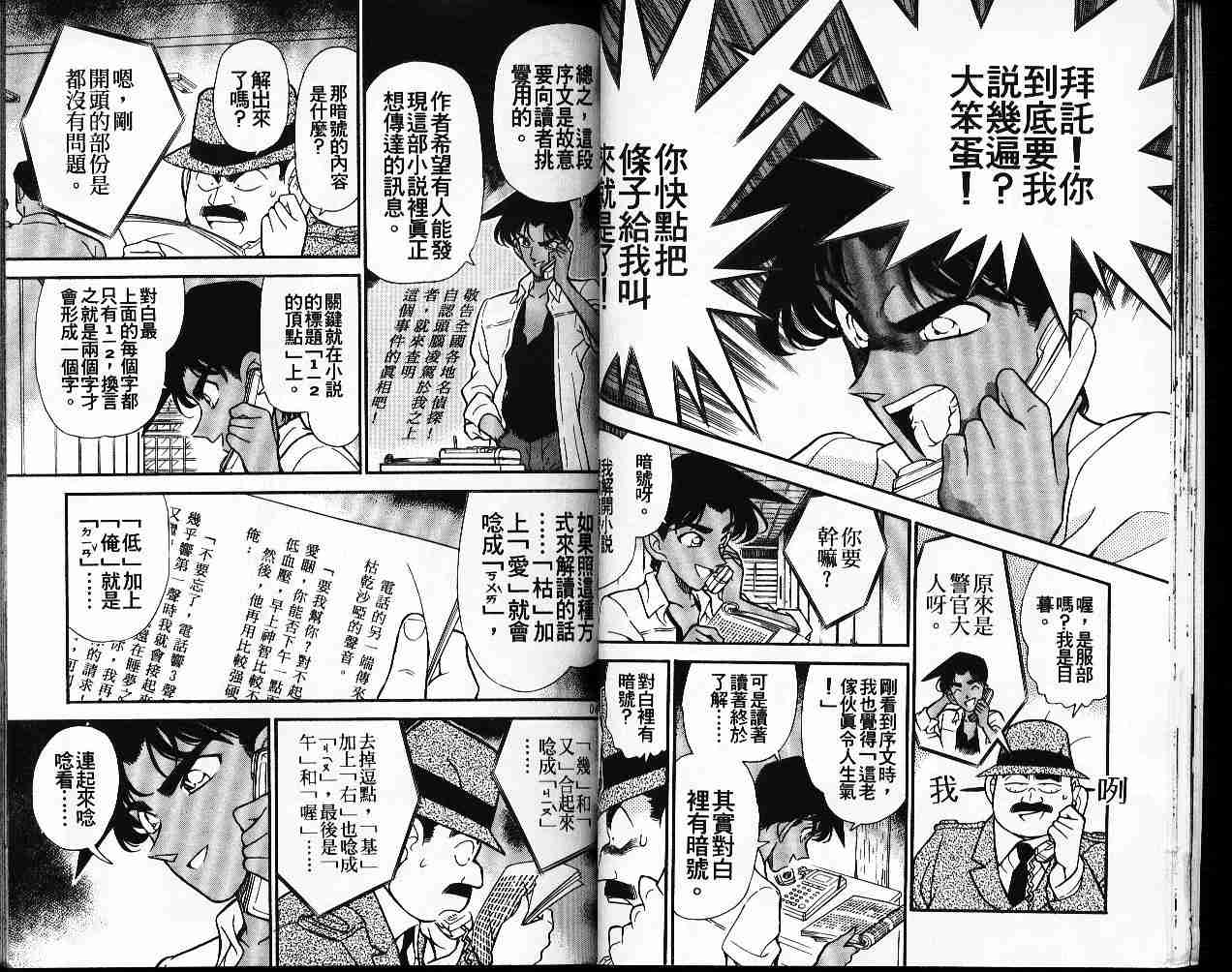 名侦探柯南韩漫全集-第19卷无删减无遮挡章节图片 