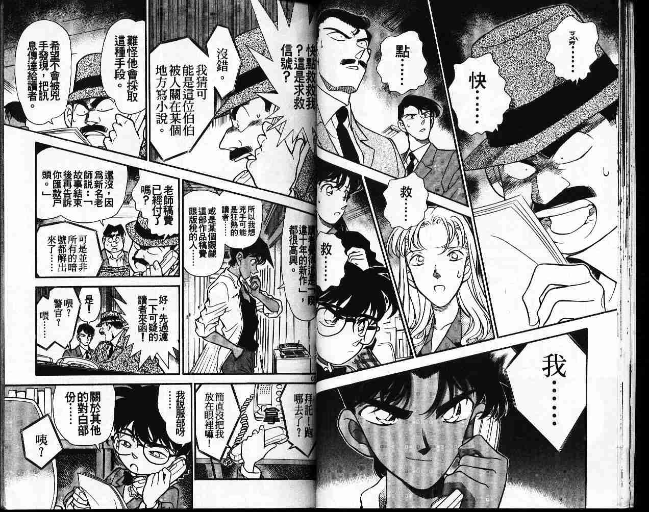 名侦探柯南韩漫全集-第19卷无删减无遮挡章节图片 