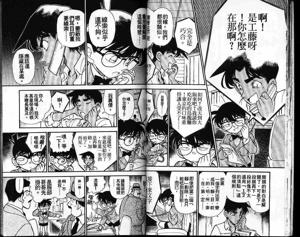 名侦探柯南韩漫全集-第19卷无删减无遮挡章节图片 