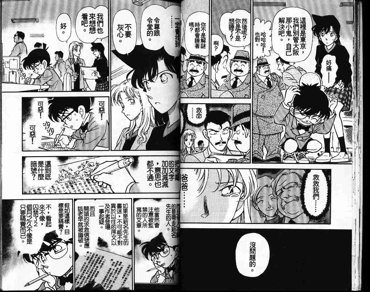 名侦探柯南韩漫全集-第19卷无删减无遮挡章节图片 