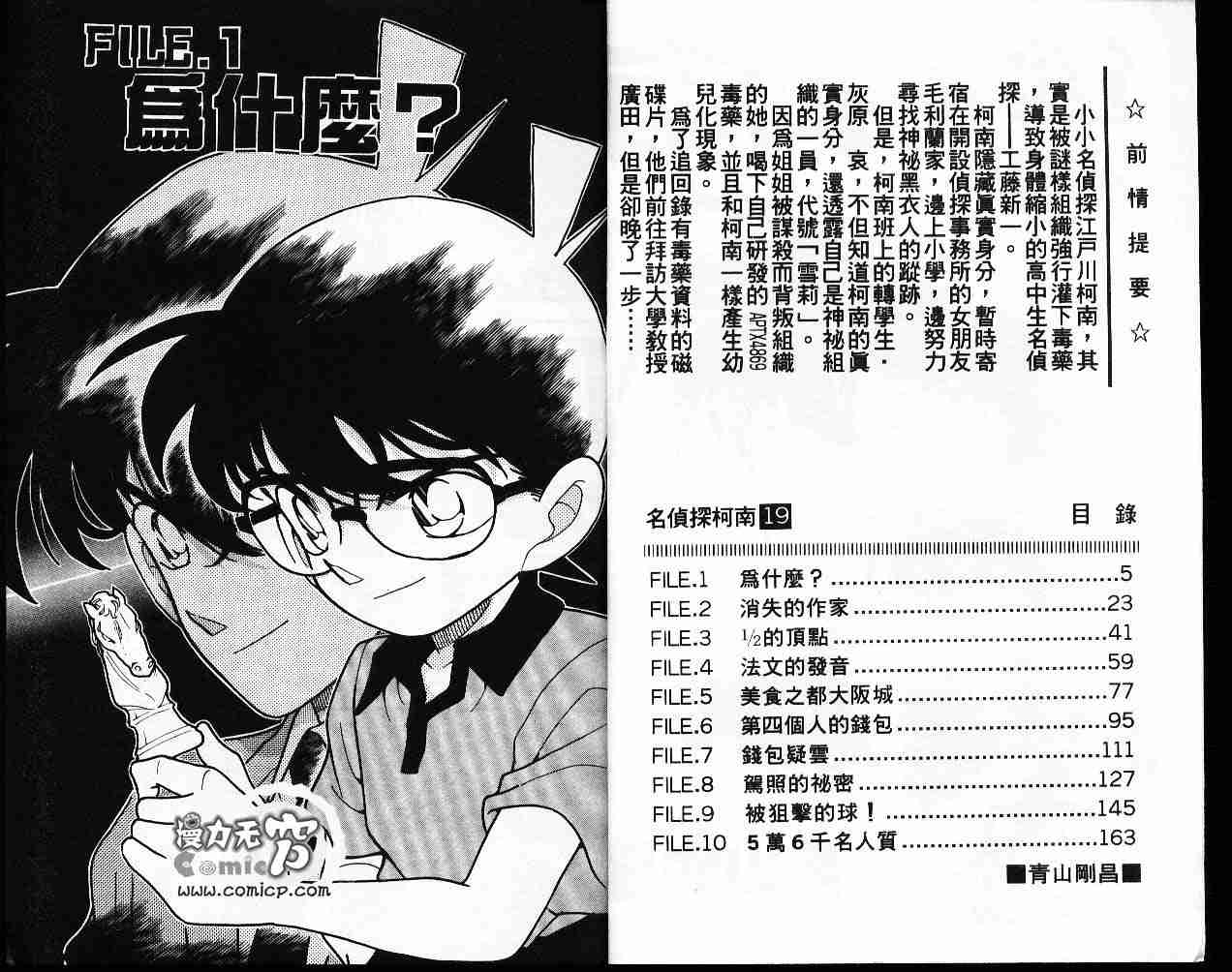 名侦探柯南韩漫全集-第19卷无删减无遮挡章节图片 