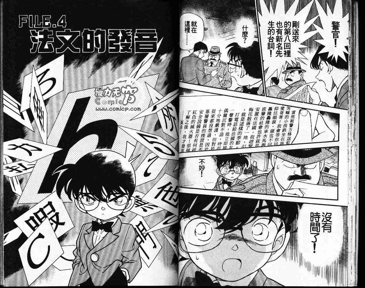 名侦探柯南韩漫全集-第19卷无删减无遮挡章节图片 