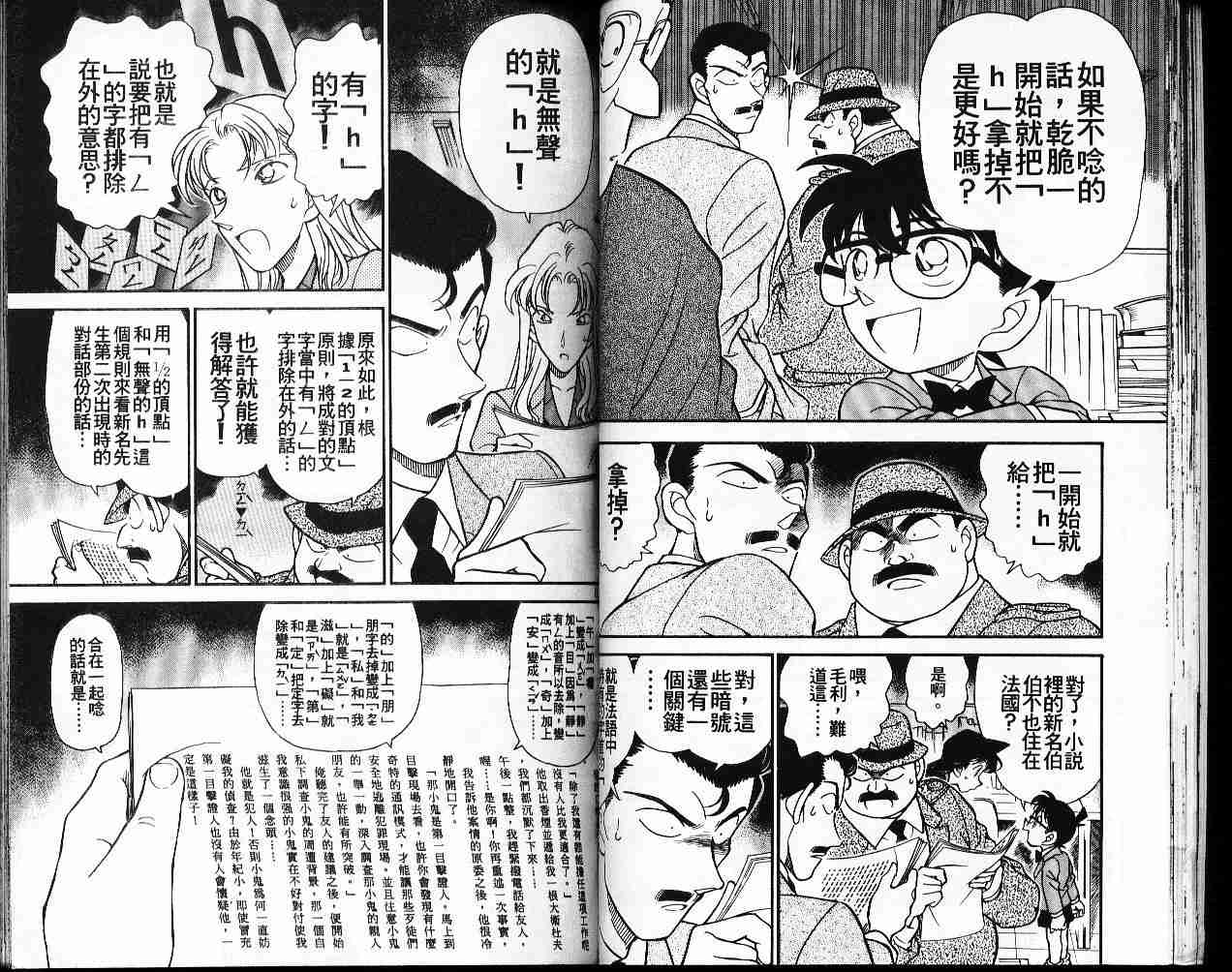 名侦探柯南韩漫全集-第19卷无删减无遮挡章节图片 