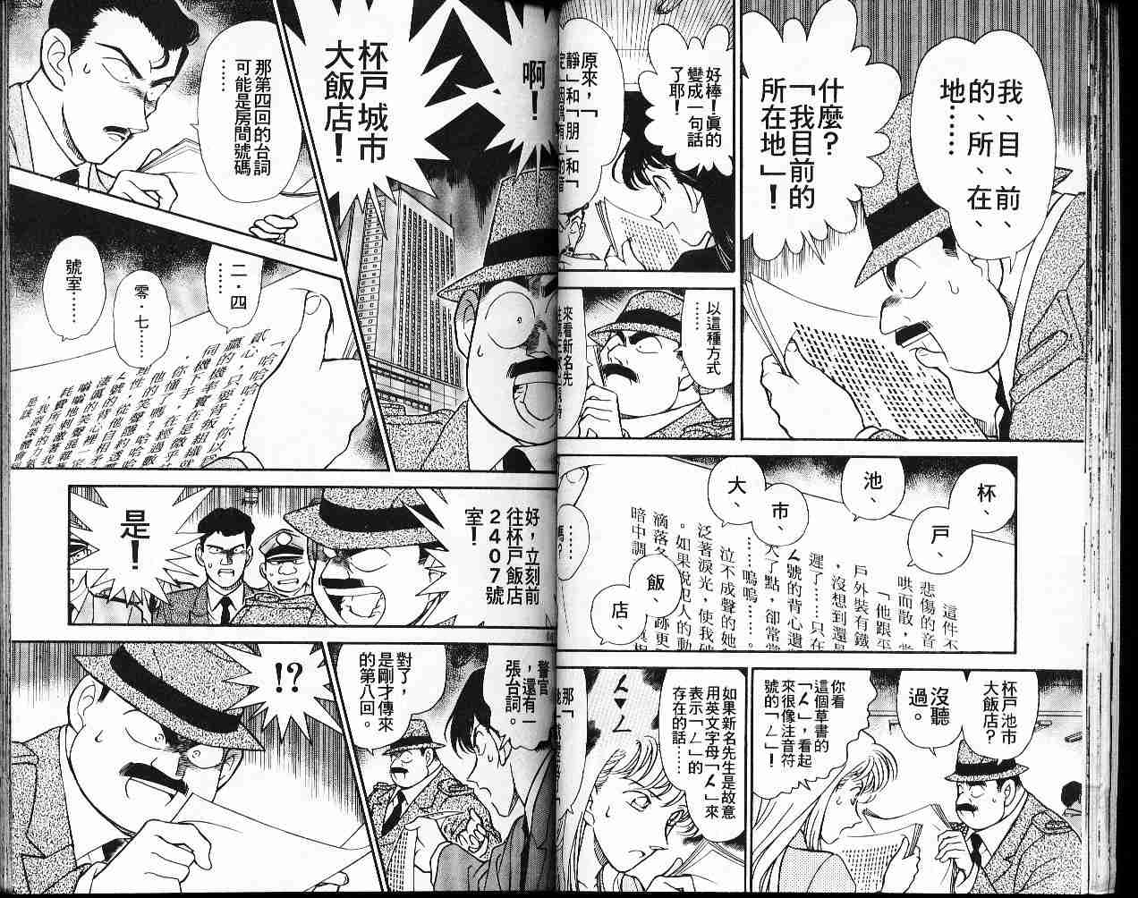 名侦探柯南韩漫全集-第19卷无删减无遮挡章节图片 