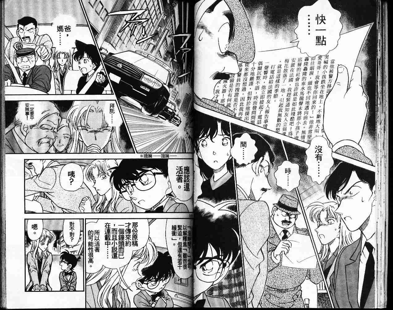 名侦探柯南韩漫全集-第19卷无删减无遮挡章节图片 