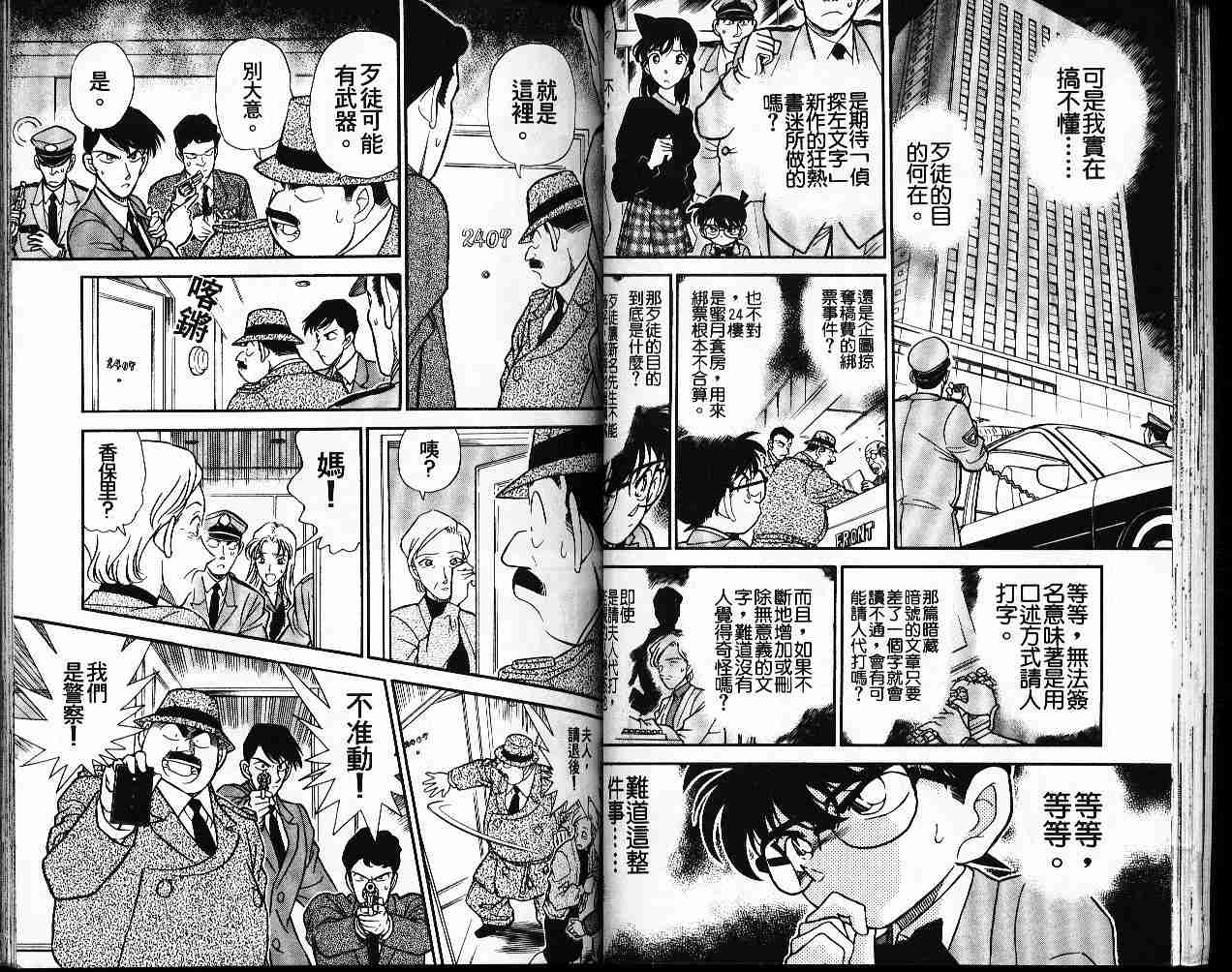 名侦探柯南韩漫全集-第19卷无删减无遮挡章节图片 