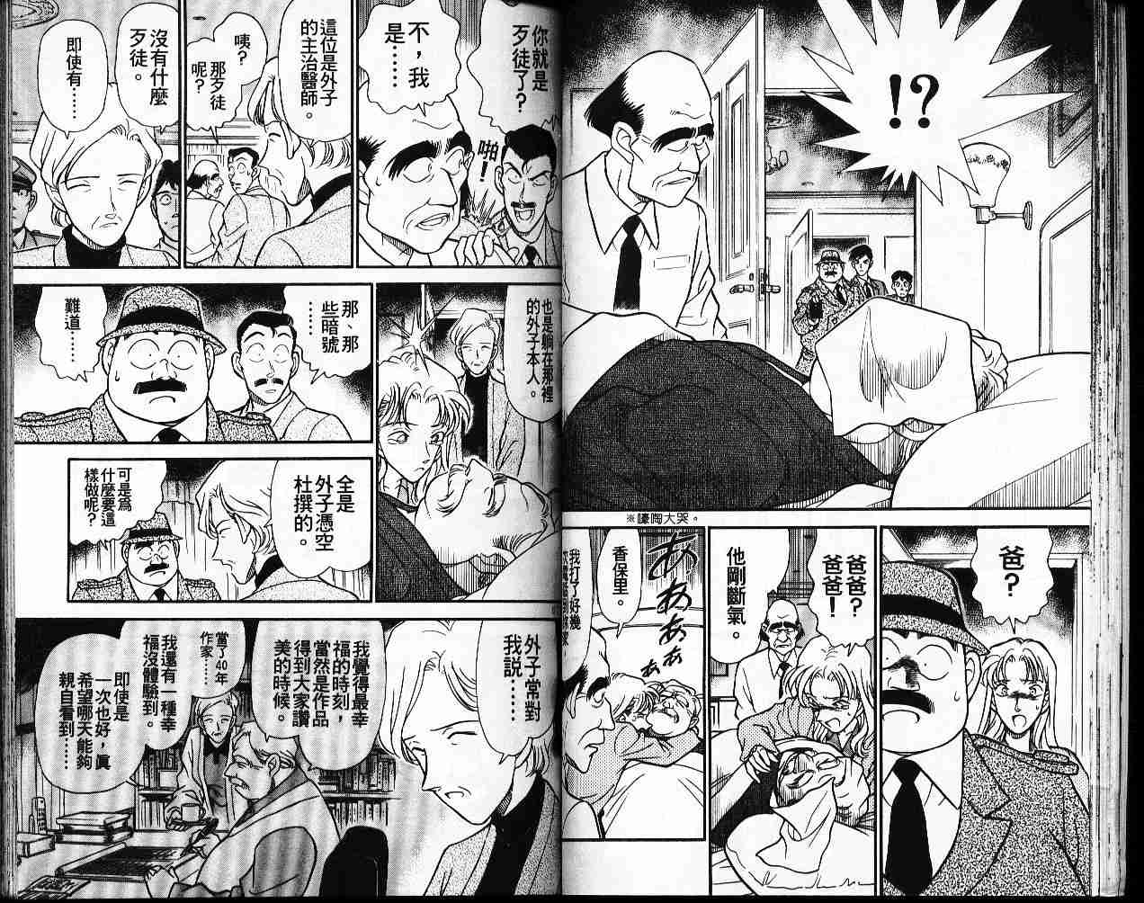 名侦探柯南韩漫全集-第19卷无删减无遮挡章节图片 