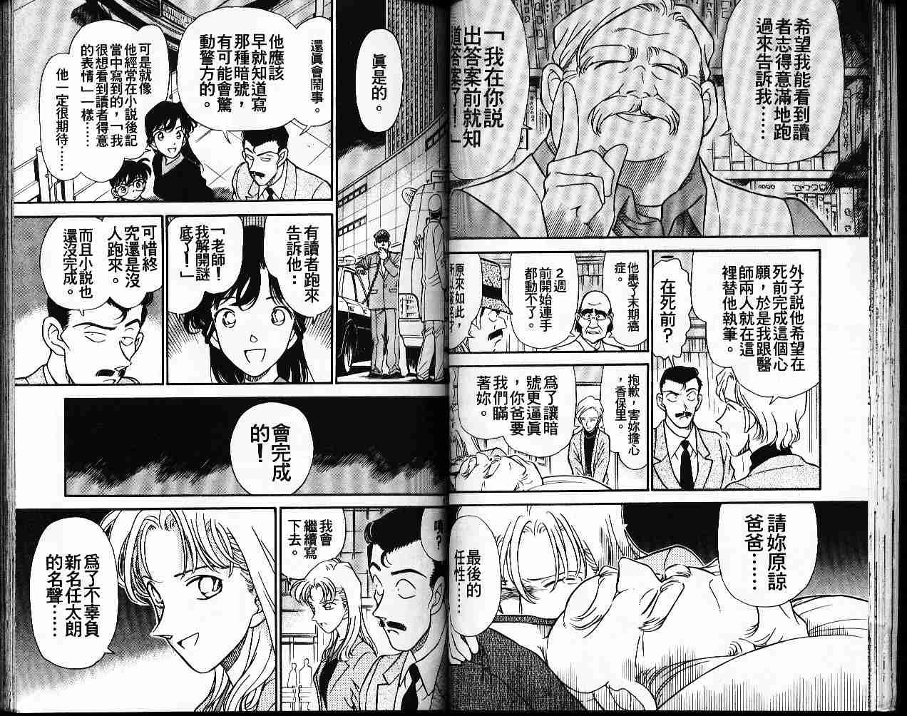 名侦探柯南韩漫全集-第19卷无删减无遮挡章节图片 