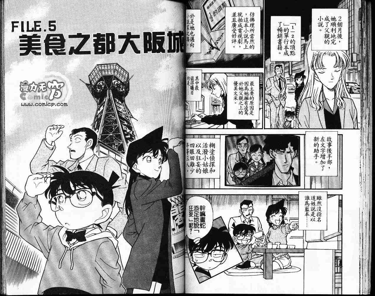 名侦探柯南韩漫全集-第19卷无删减无遮挡章节图片 