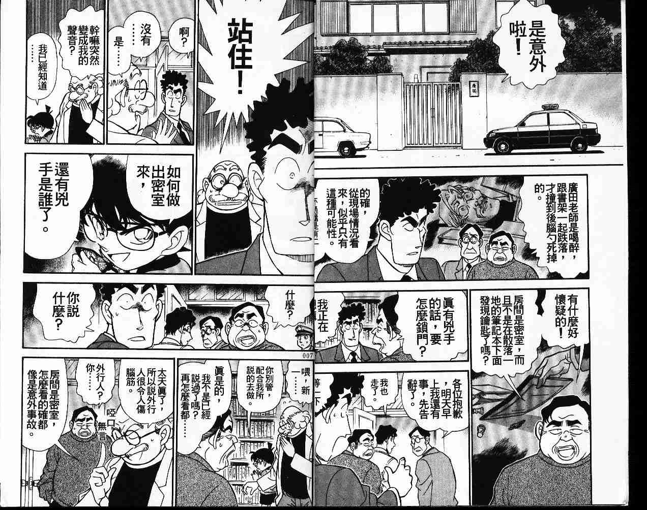 名侦探柯南韩漫全集-第19卷无删减无遮挡章节图片 